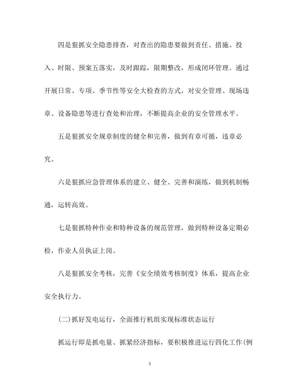 电厂工作计划2_第3页