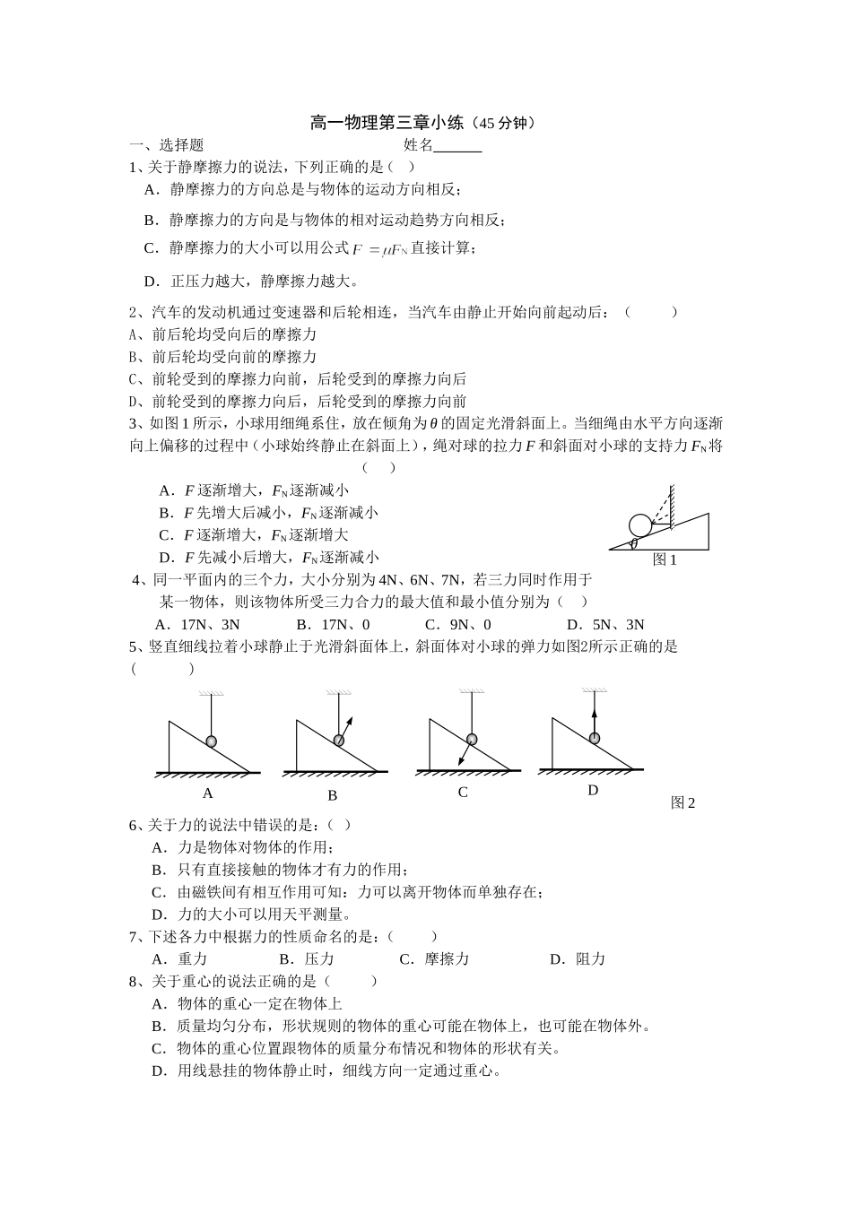 高一物理第三章小练_第1页