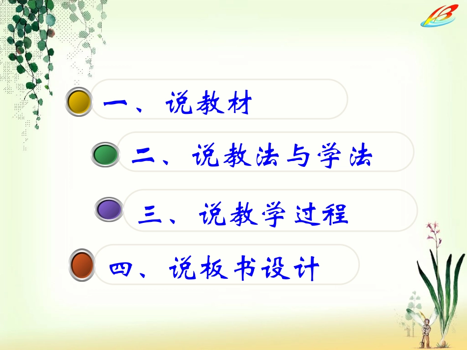 《斑羚飞渡》说课_第2页