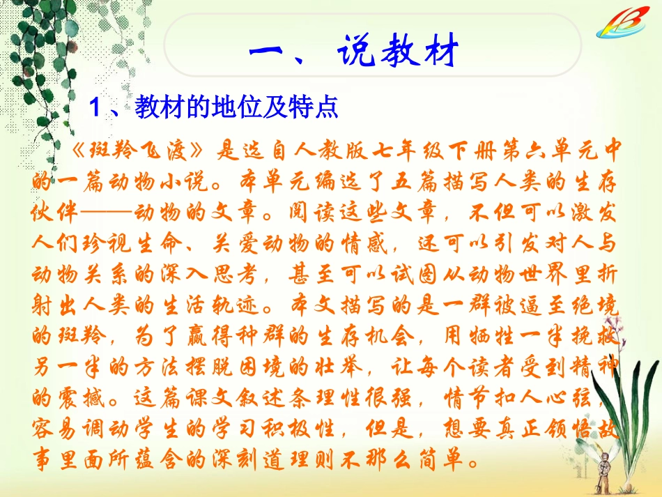 《斑羚飞渡》说课_第3页