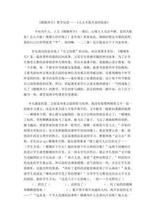 嫦娥奔月教学反思