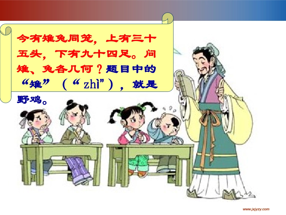 鸡兔同笼教学课件_第3页