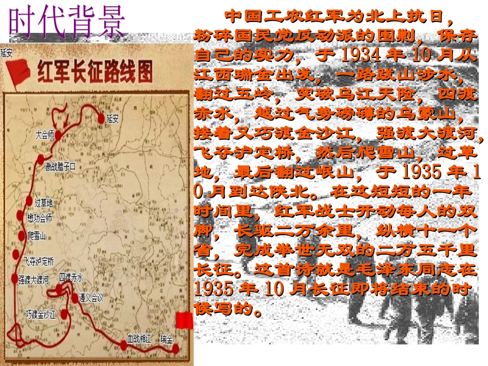 《七律长征》19号_第2页