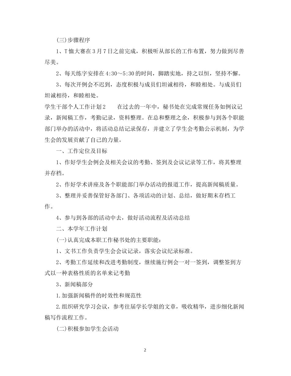 党员个人两学一做计划_第2页