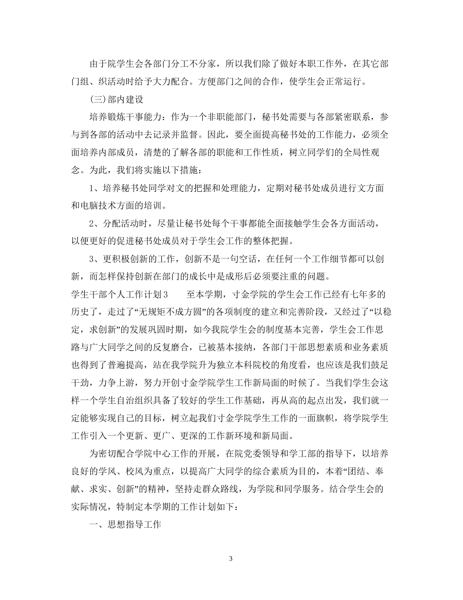 党员个人两学一做计划_第3页