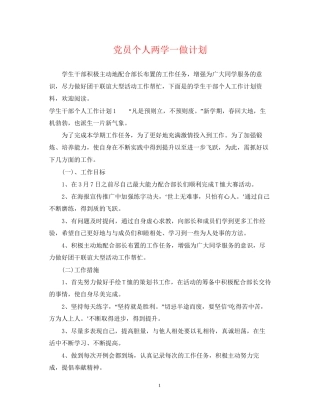 党员个人两学一做计划