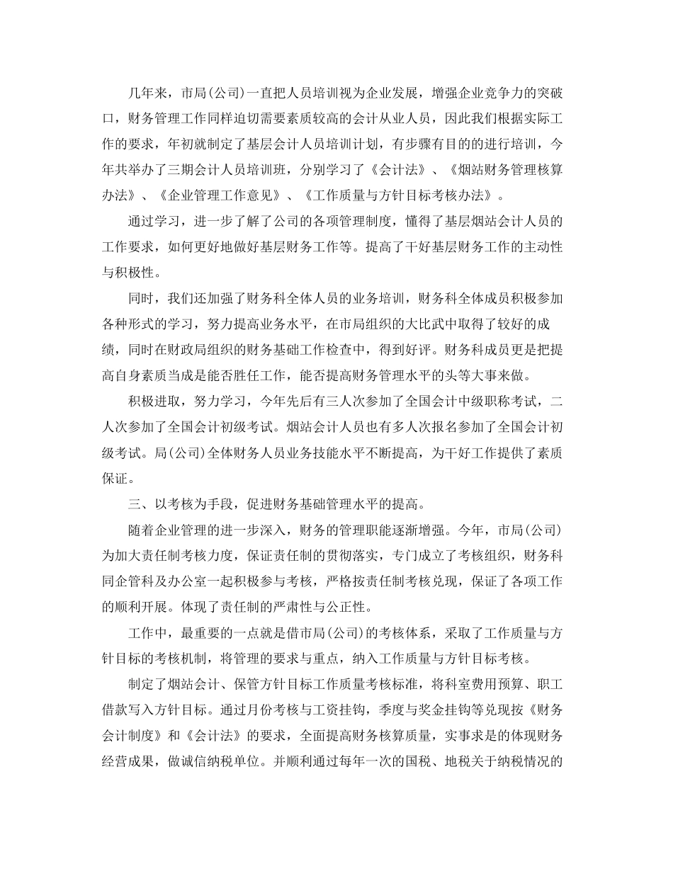 财务总监工作计划_第2页