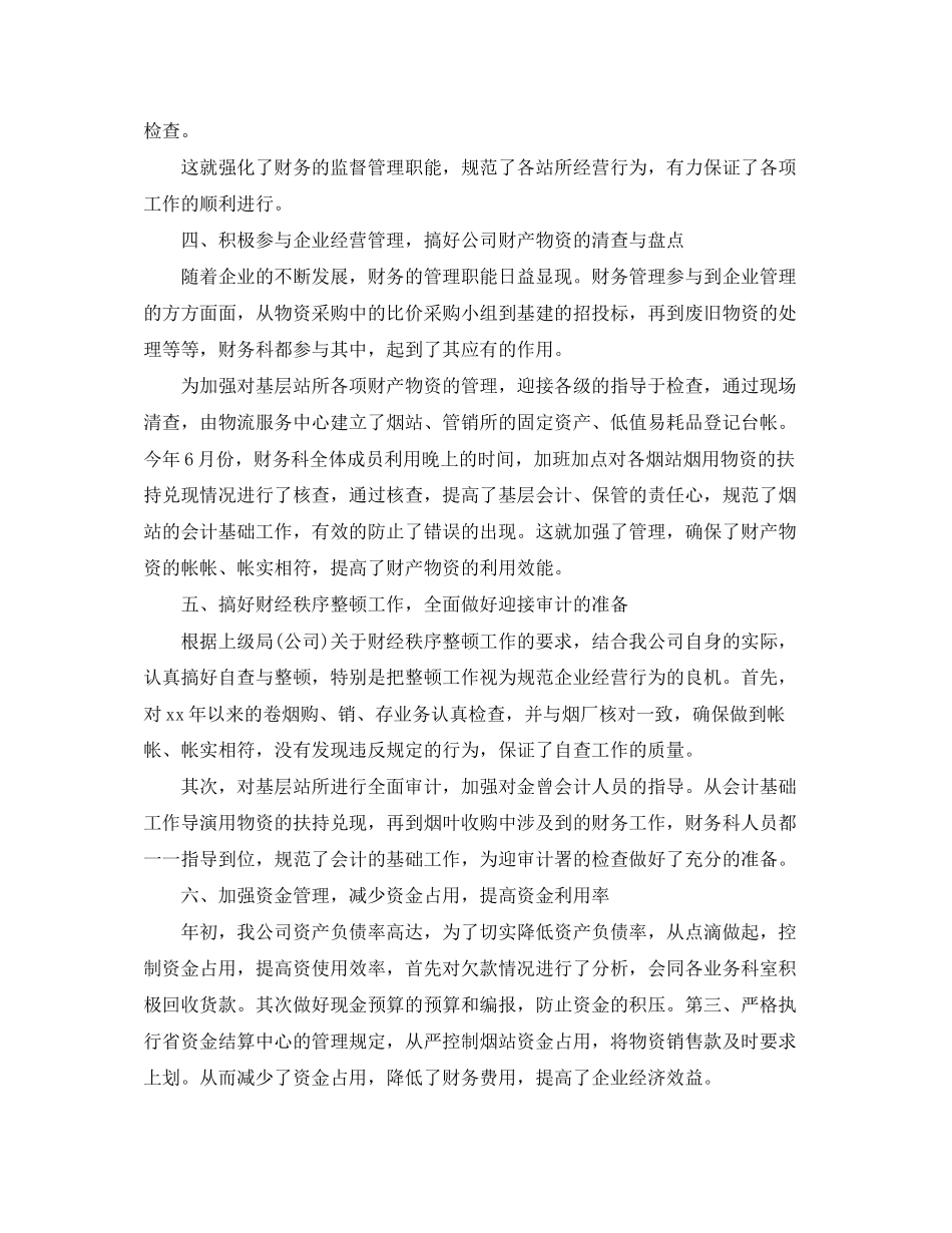 财务总监工作计划_第3页