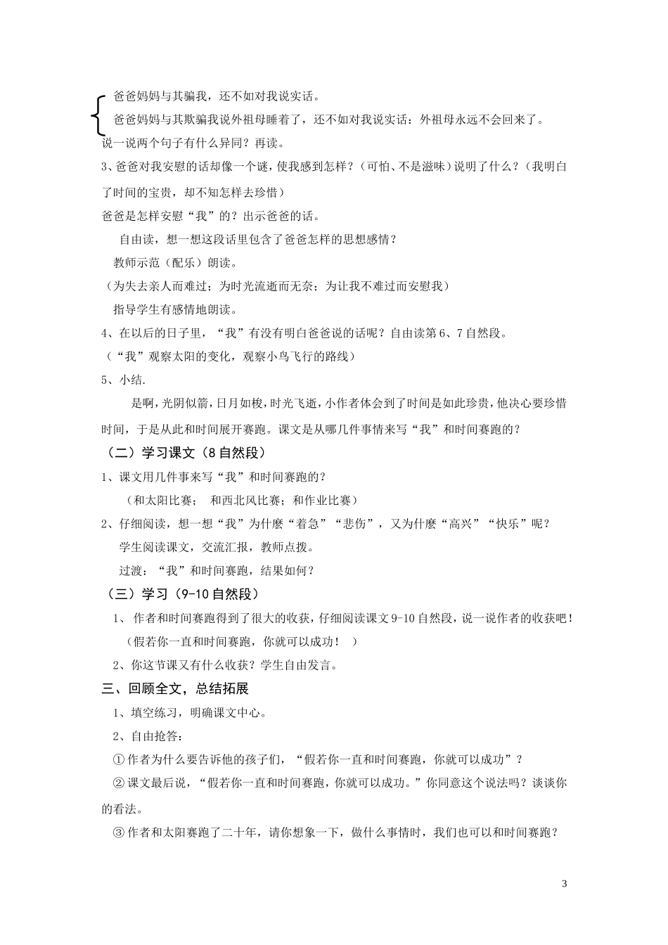 人教版三年级语文下册和时间赛跑教学设计_第3页