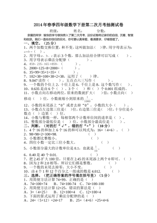 2014年春季四年级数学下册第二次月考抽测试卷1