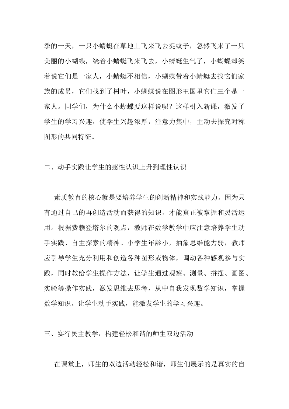 如何上好小学数学课教学论文(谭)_第2页