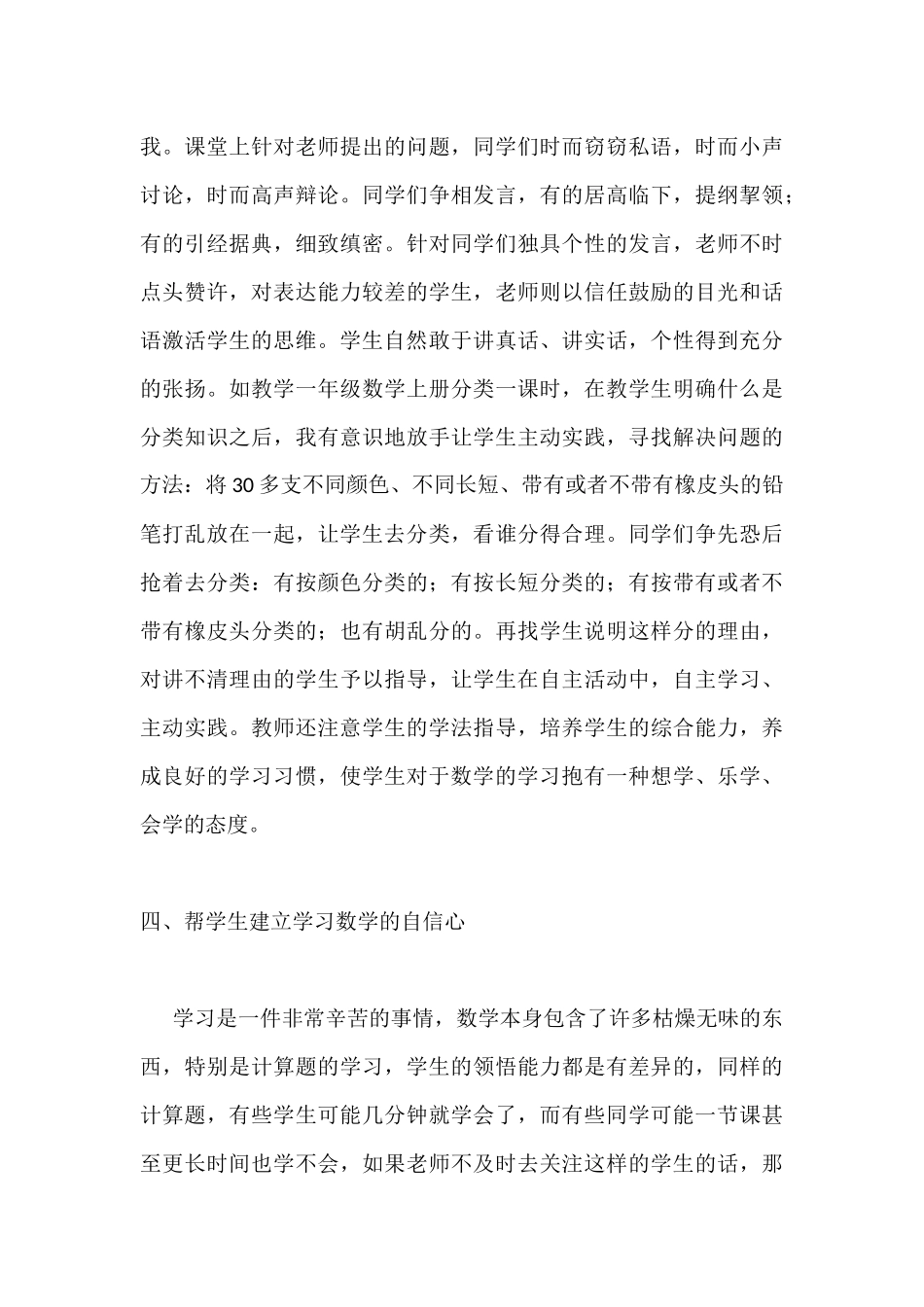 如何上好小学数学课教学论文(谭)_第3页