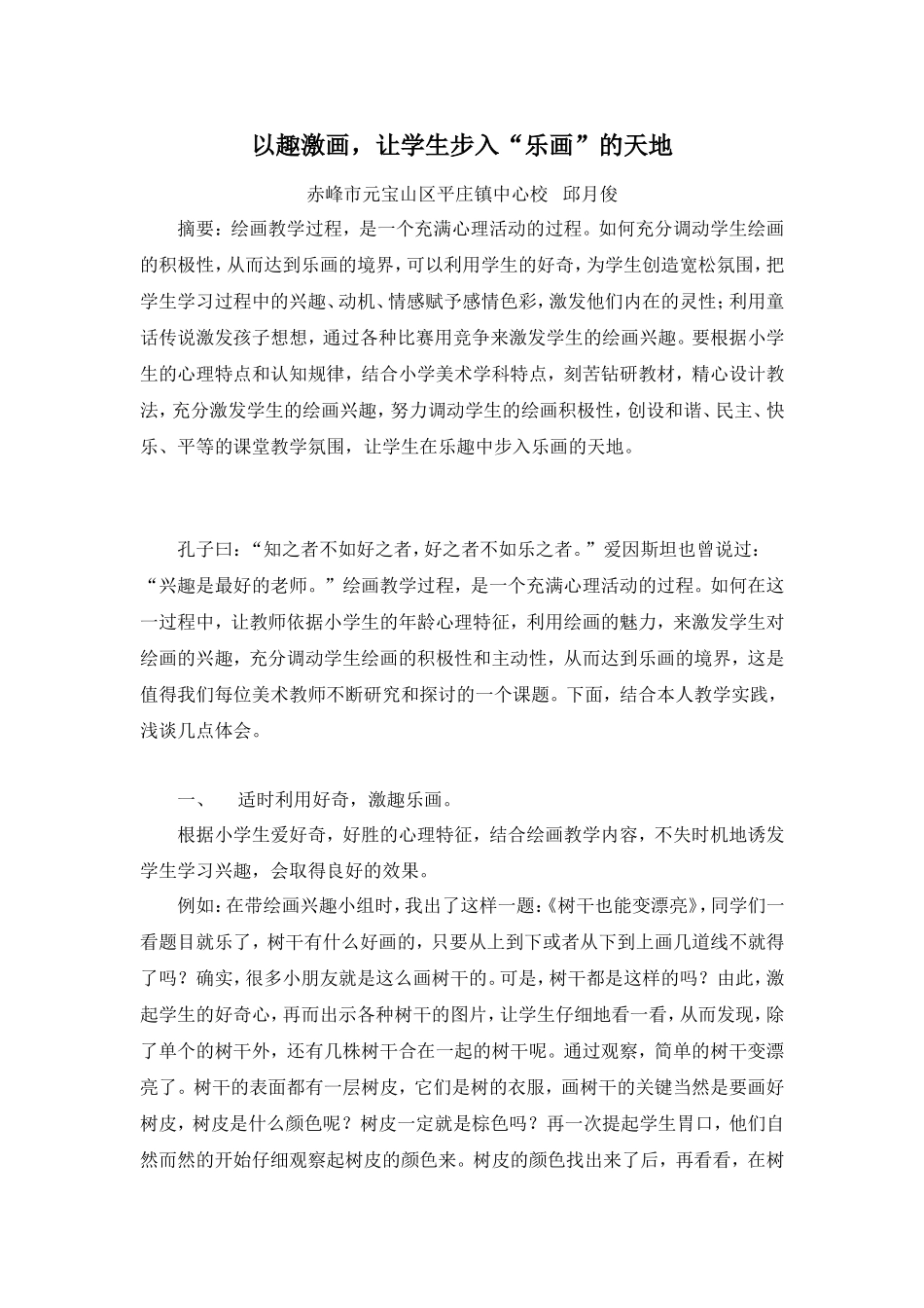 以趣激画，让学生步入乐画的天地_第1页