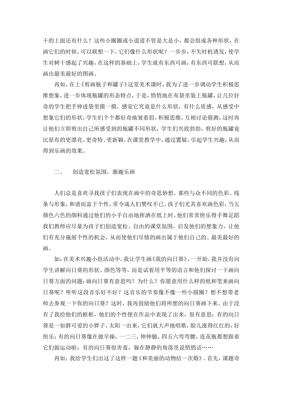 以趣激画，让学生步入乐画的天地_第2页