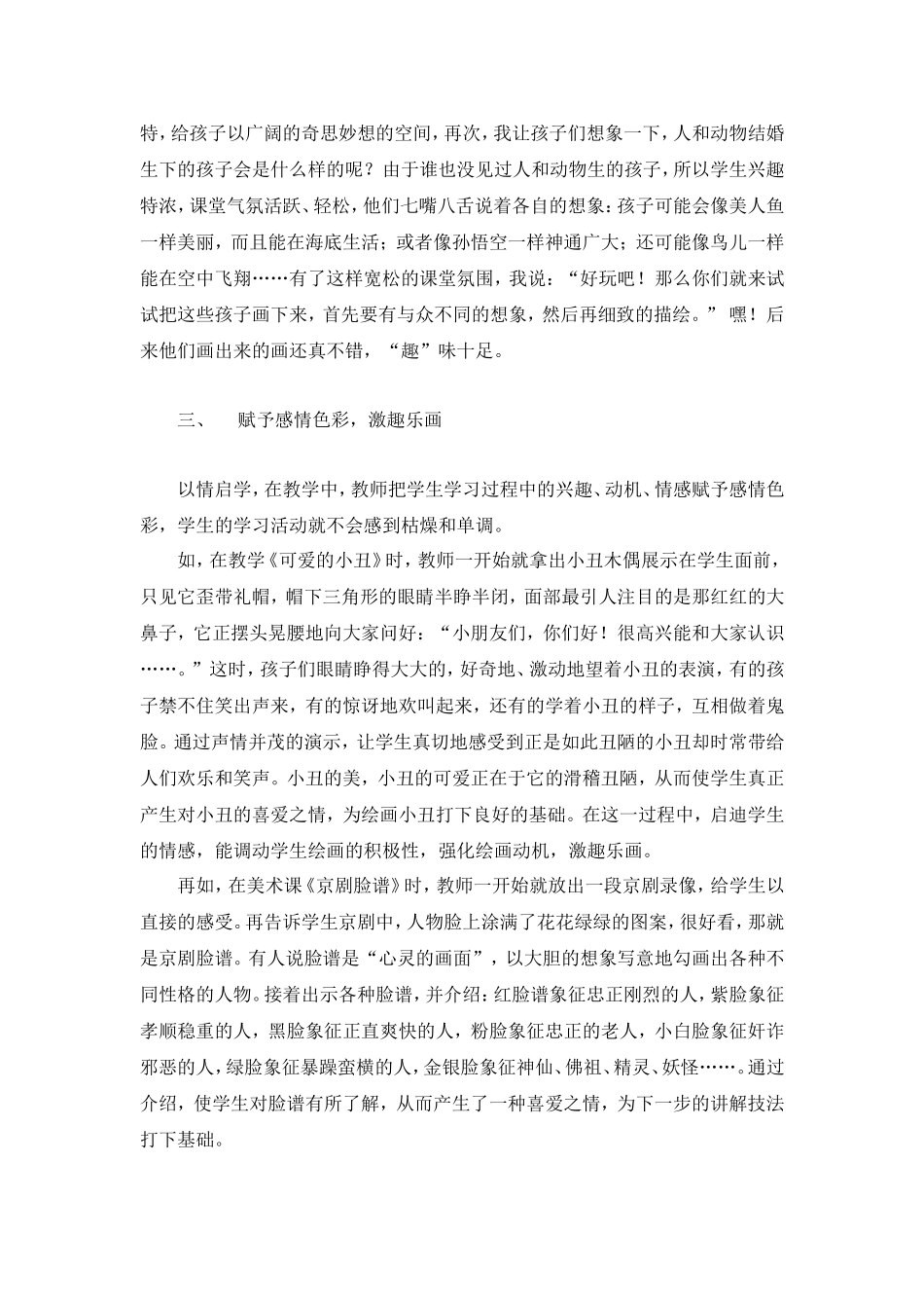 以趣激画，让学生步入乐画的天地_第3页