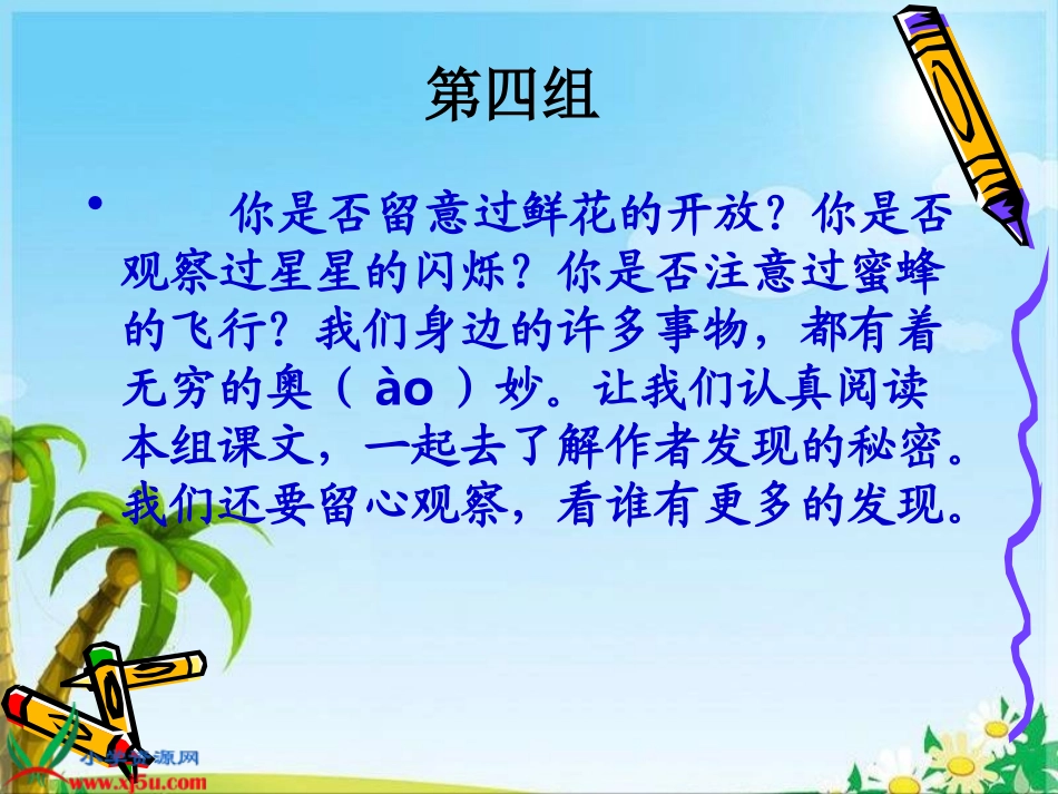 人教新课标三年级语文上册《花钟11》PPT课件_第2页