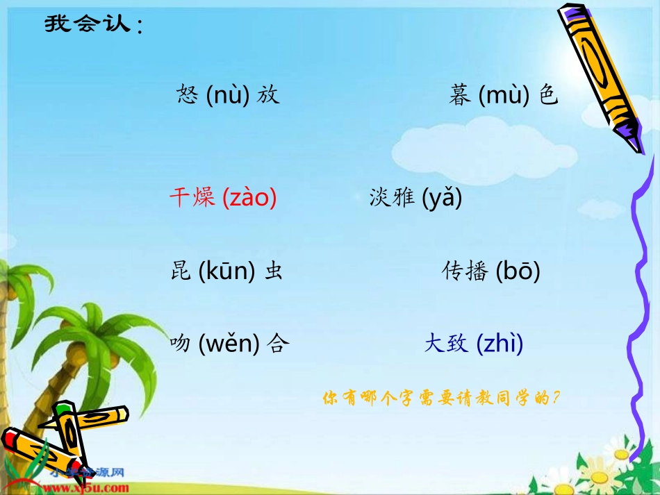 人教新课标三年级语文上册《花钟11》PPT课件_第3页