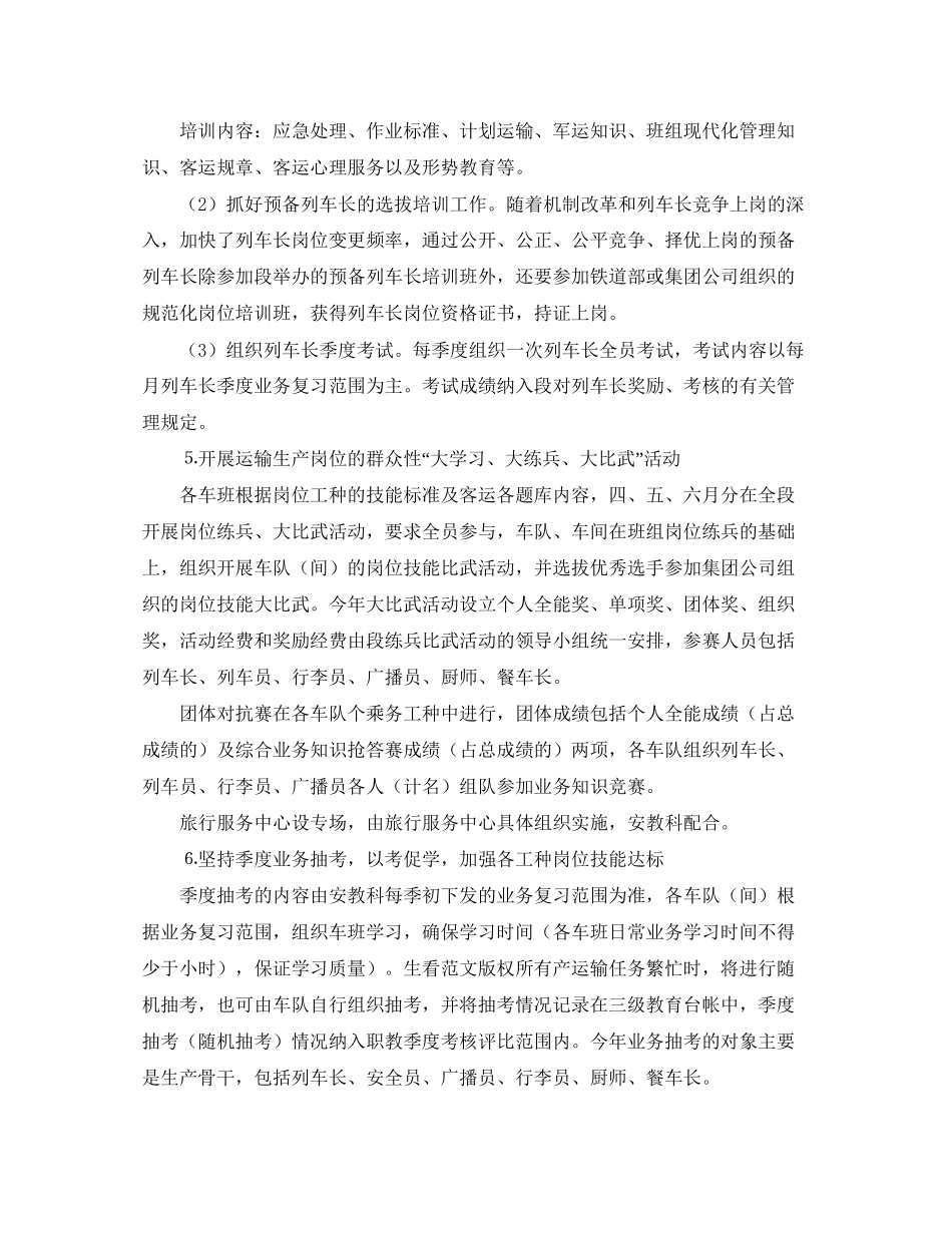 铁路年个人工作计划书_第3页