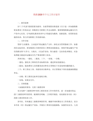 铁路年个人工作计划书