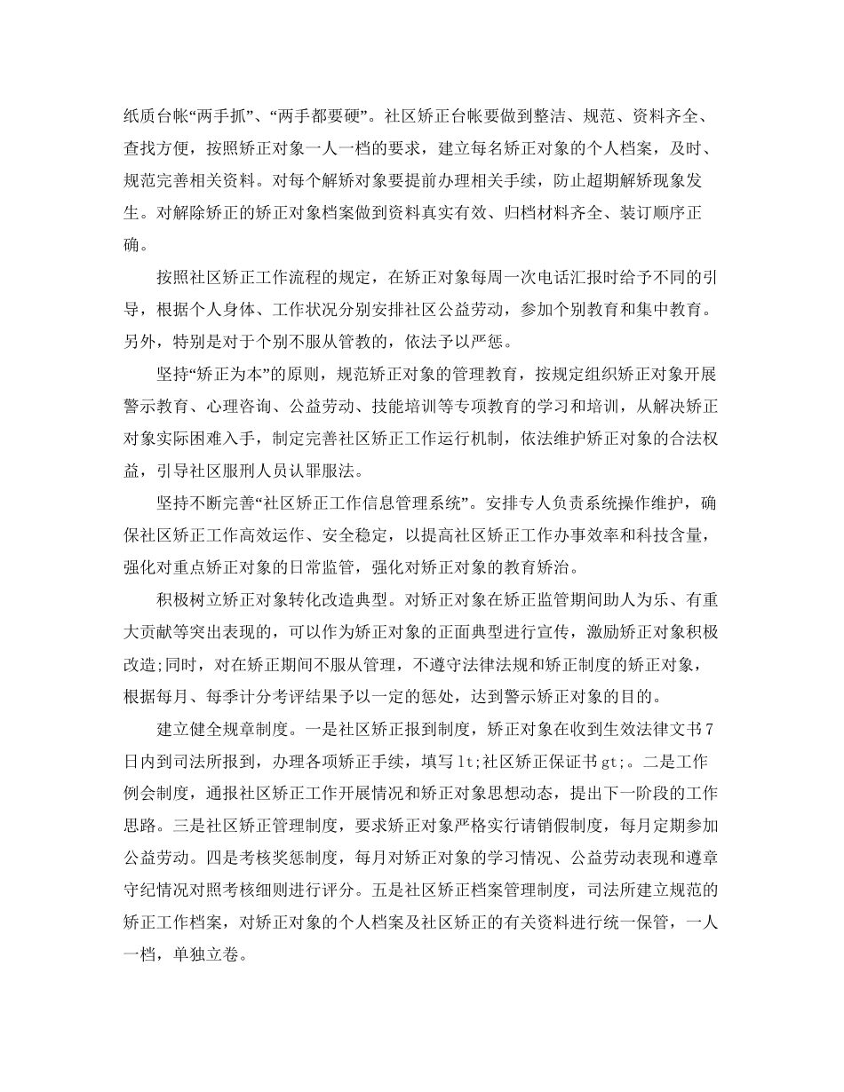 社区矫正工作的计划范文_第2页