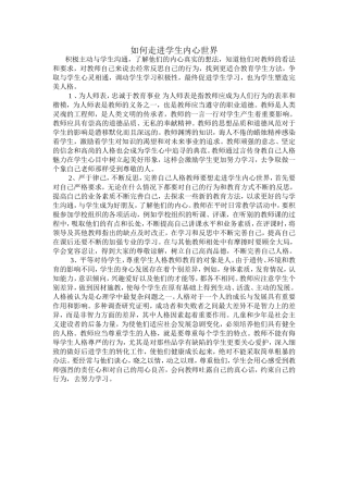 走进小学生的内心世界