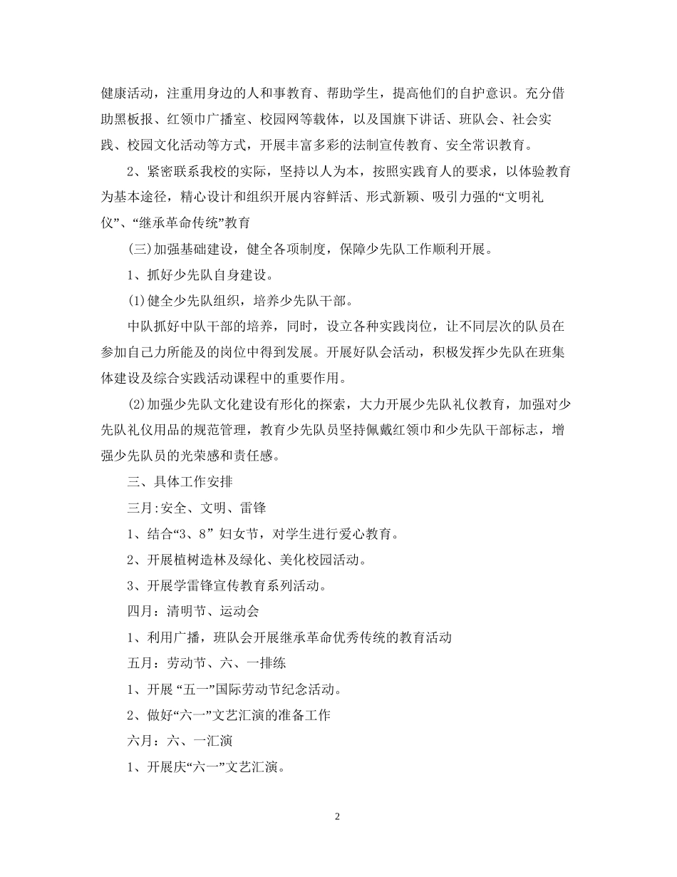 学年三年级少先队活动计划_第2页