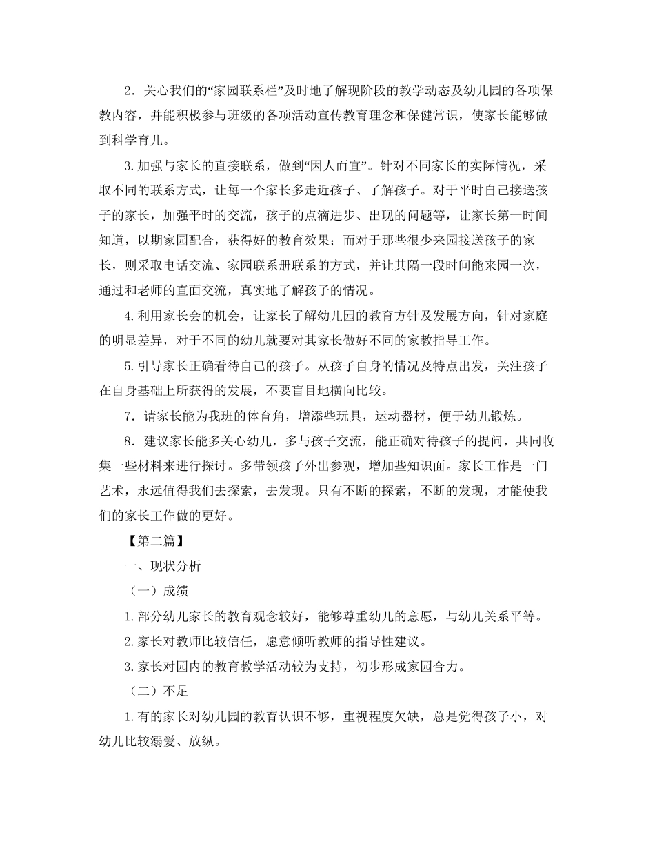 幼儿园托班家长工作计划【三篇】_第2页