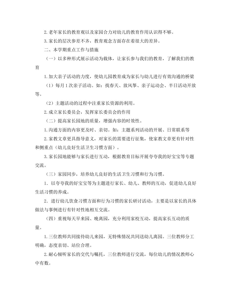 幼儿园托班家长工作计划【三篇】_第3页