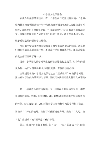 小学语文教学体会