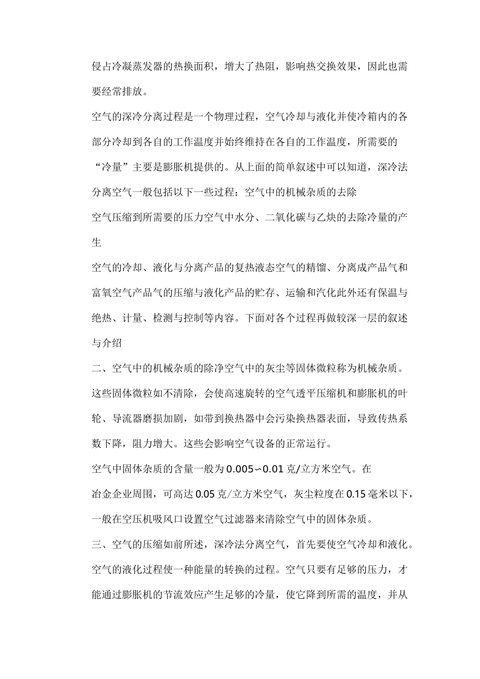 深冷法分离空气的基本原理_第2页
