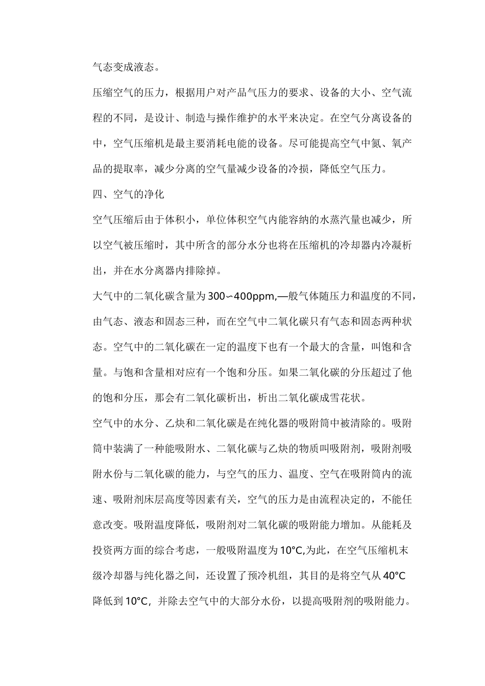 深冷法分离空气的基本原理_第3页