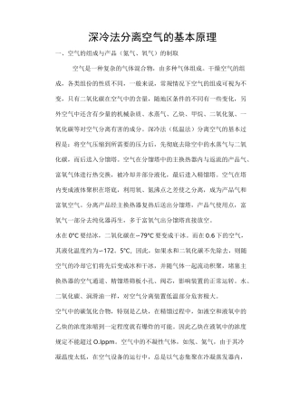 深冷法分离空气的基本原理