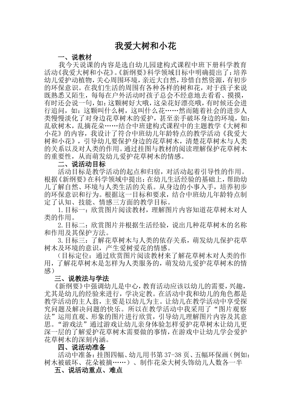 我爱大树和小花_第1页
