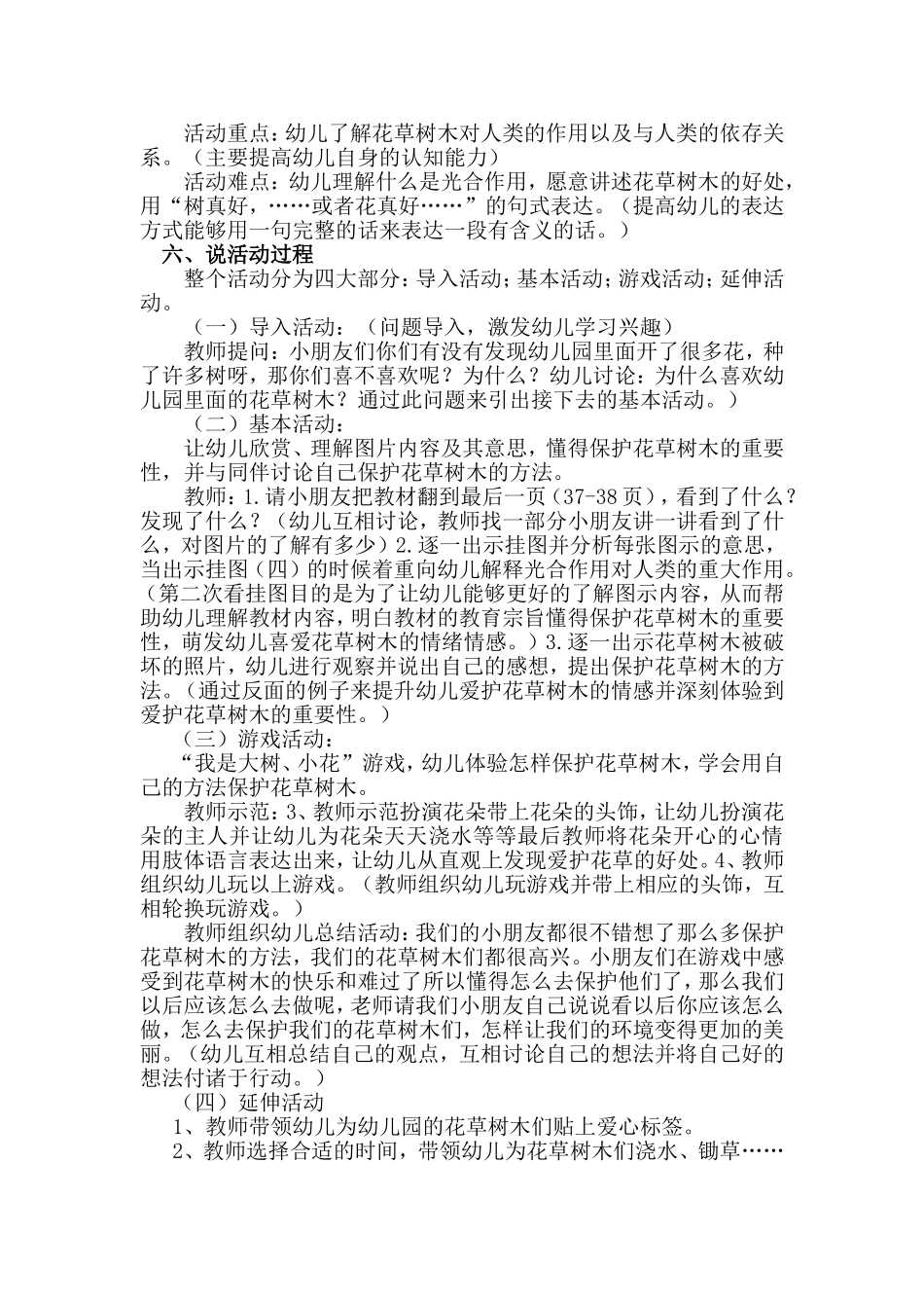 我爱大树和小花_第2页