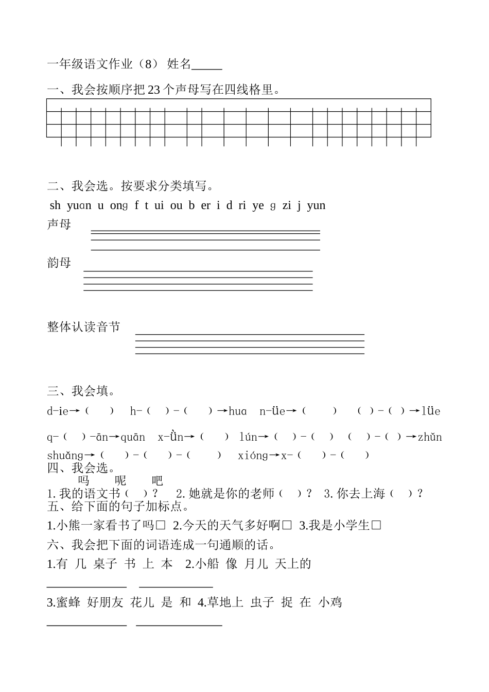 一上语文句段复习_第1页