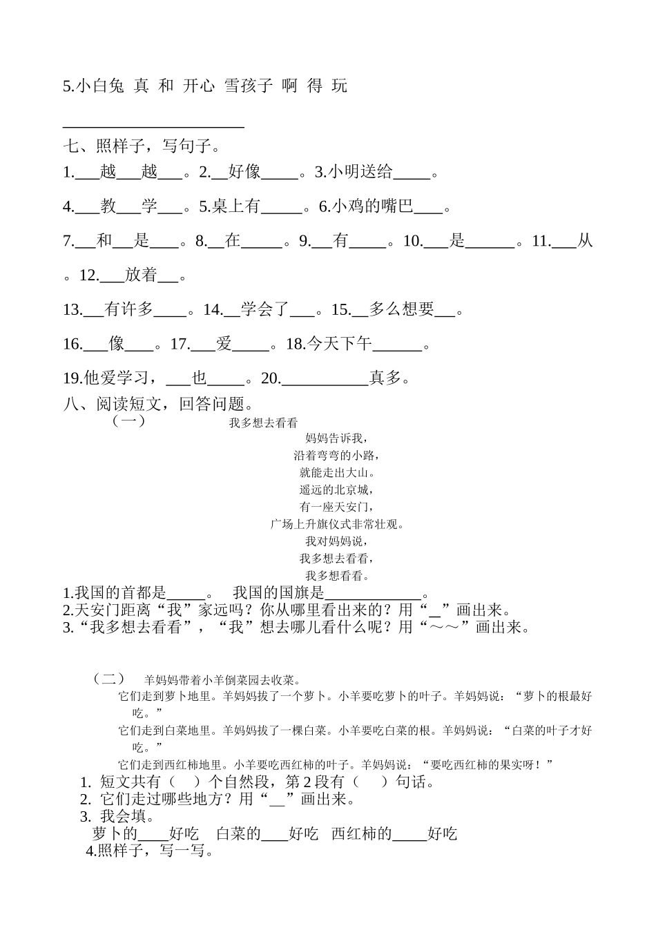 一上语文句段复习_第2页