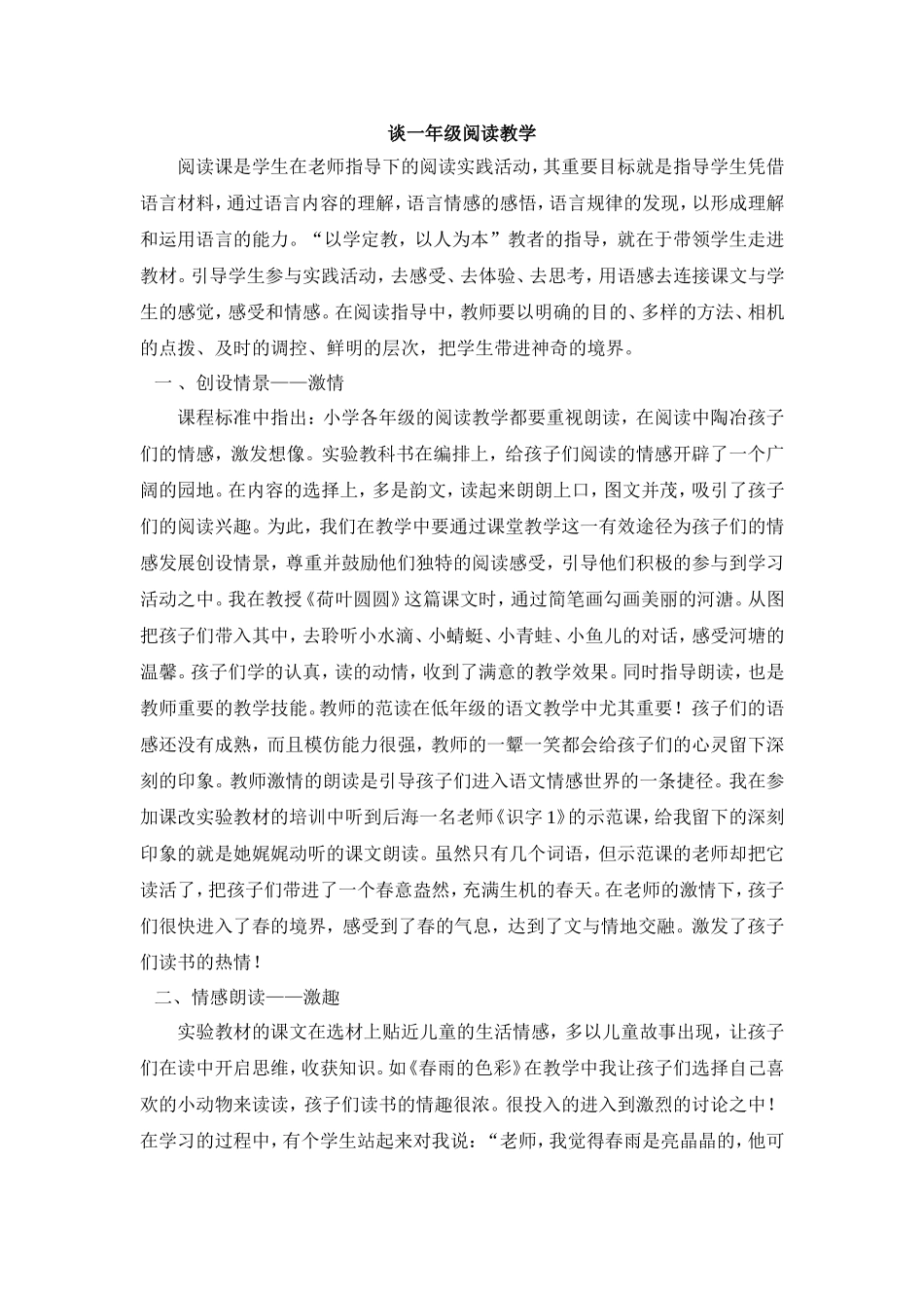 谈一年级阅读教学_第1页