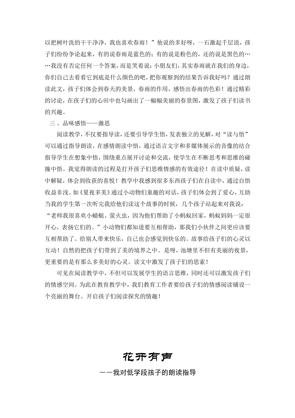 谈一年级阅读教学_第2页