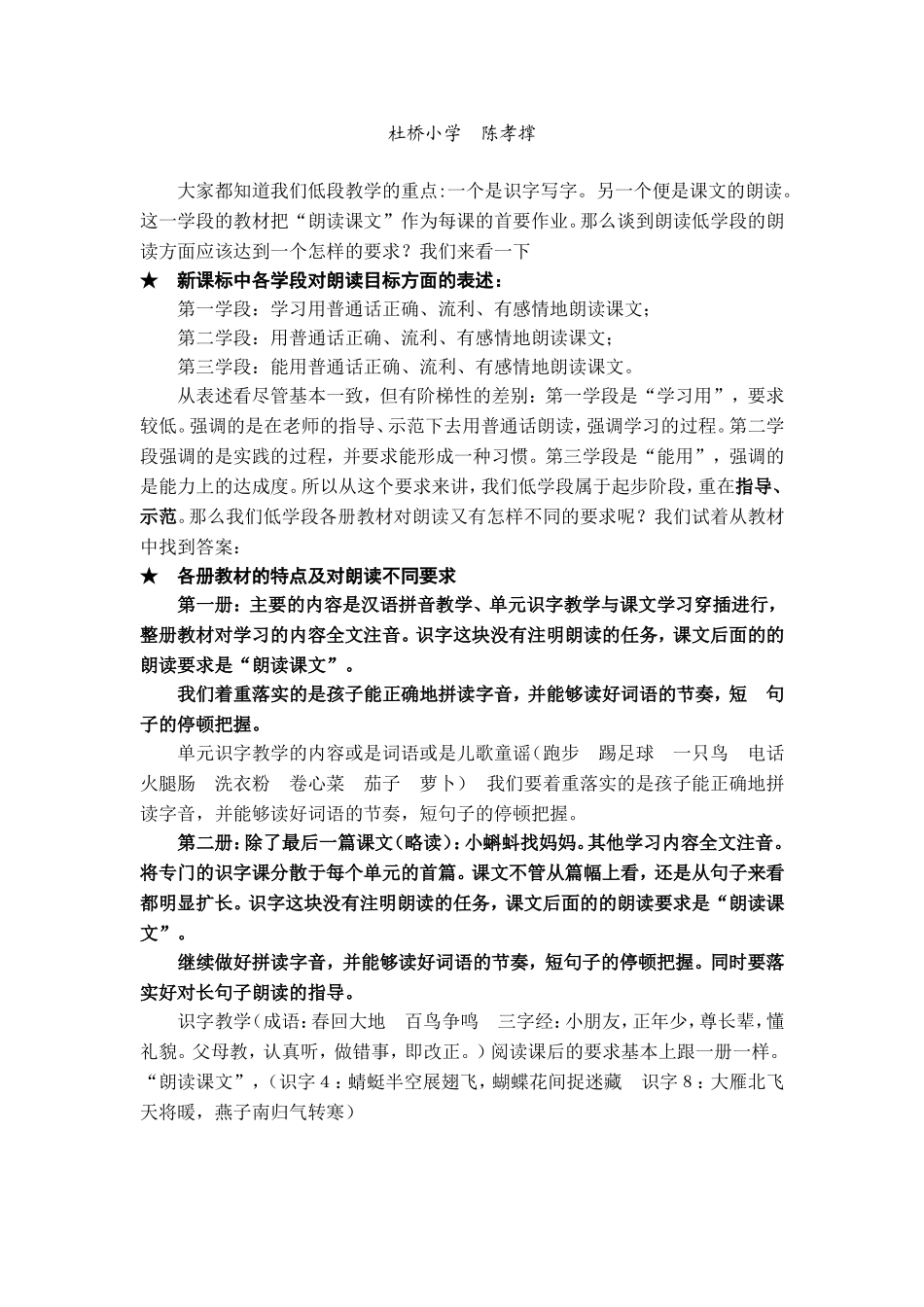 谈一年级阅读教学_第3页