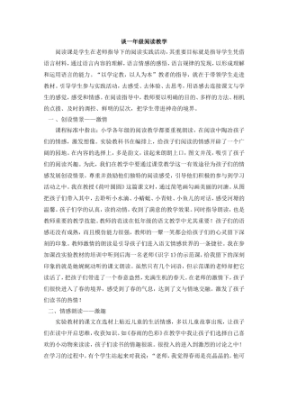 谈一年级阅读教学