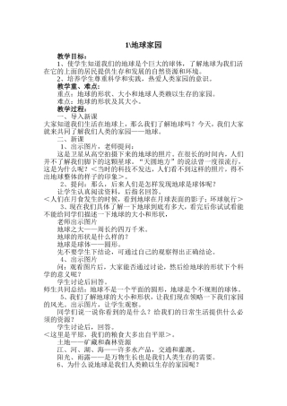 五年级综合实践地球家园教学设计