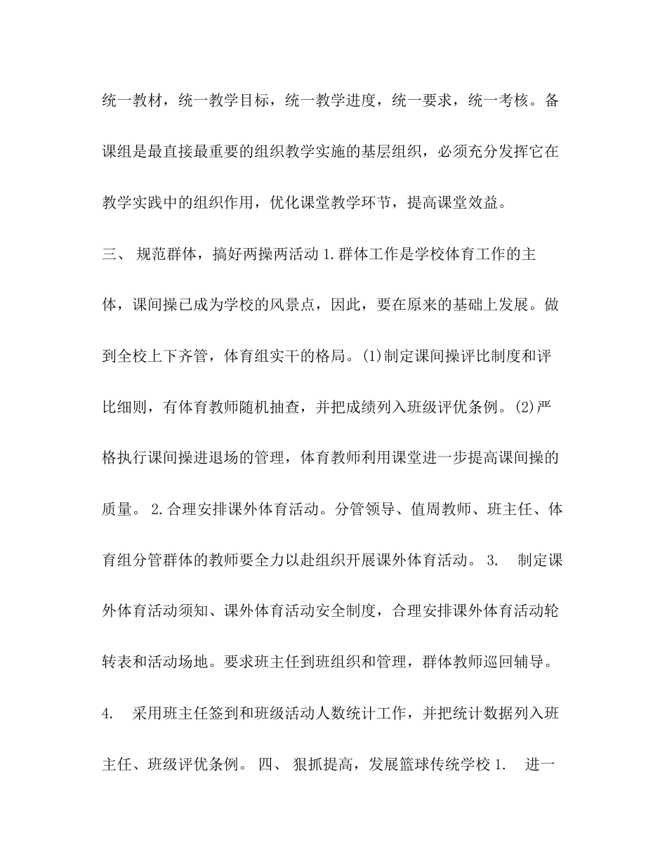 学年第一学期体育教研组工作计划_第2页