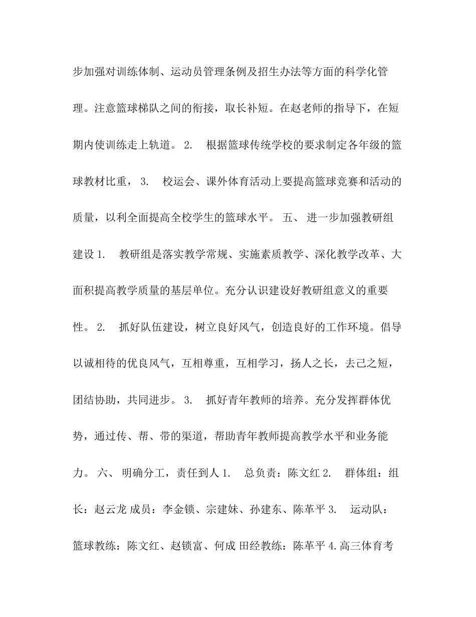 学年第一学期体育教研组工作计划_第3页