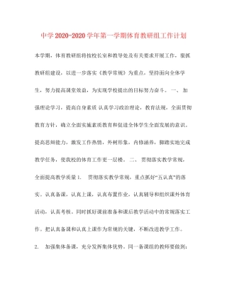 学年第一学期体育教研组工作计划