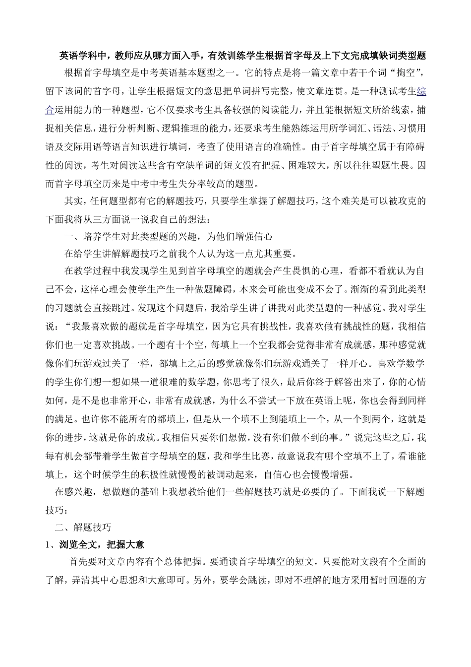 中考英语根据首字母填空题_第1页