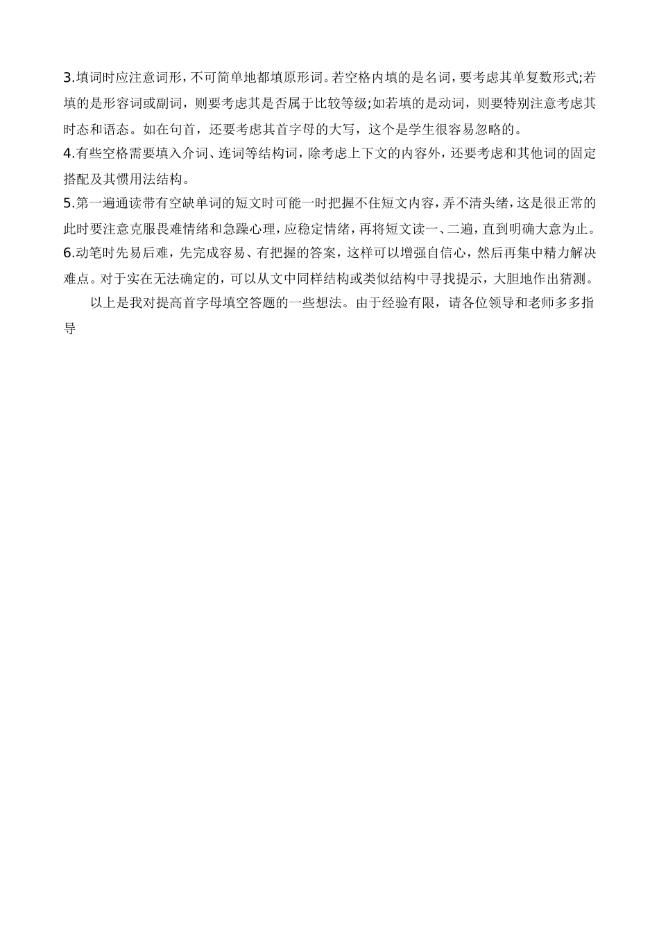 中考英语根据首字母填空题_第3页