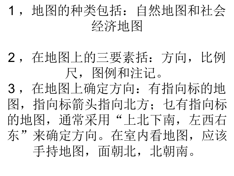 地理上册复习提纲_第1页
