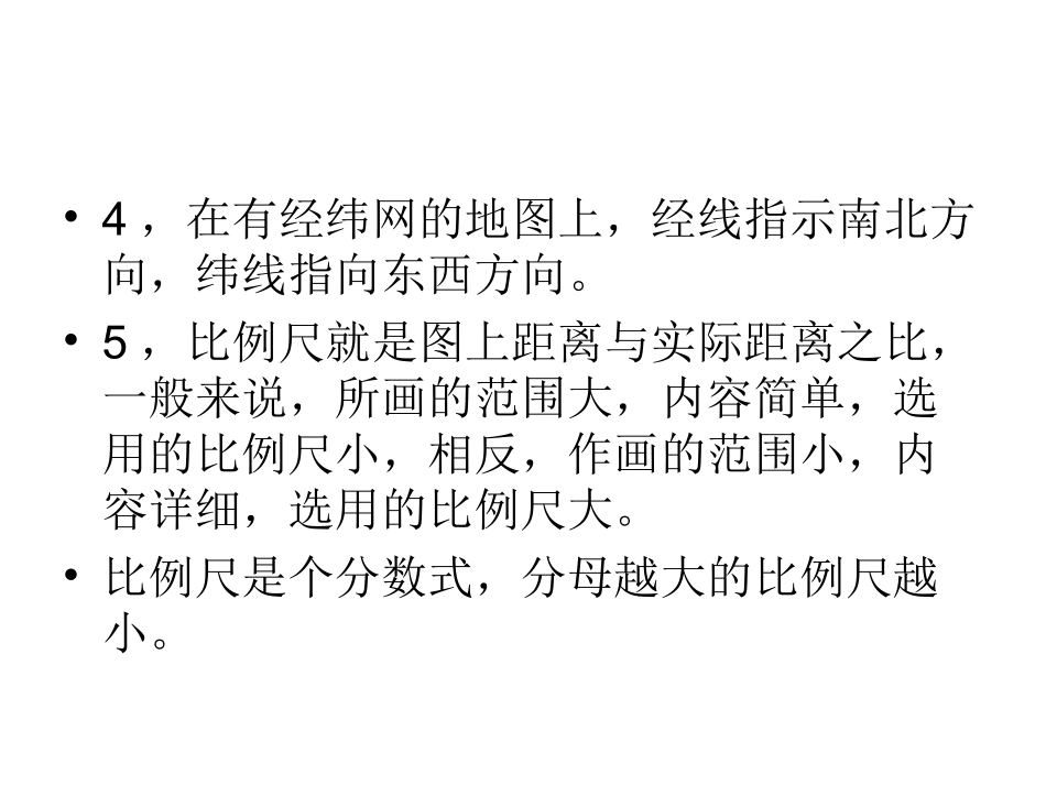 地理上册复习提纲_第2页