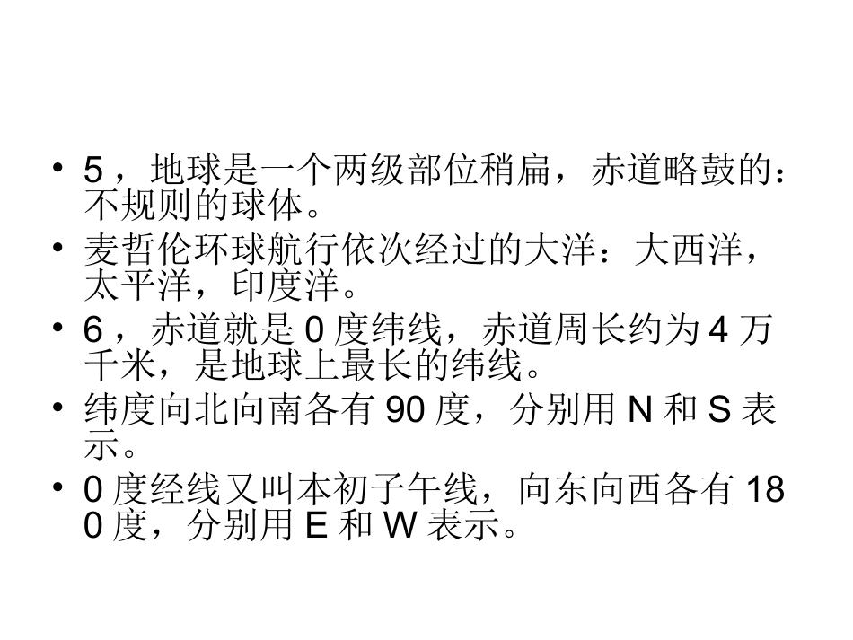 地理上册复习提纲_第3页