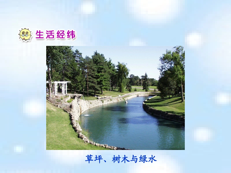 我们的大地妈妈PPT课件_第2页